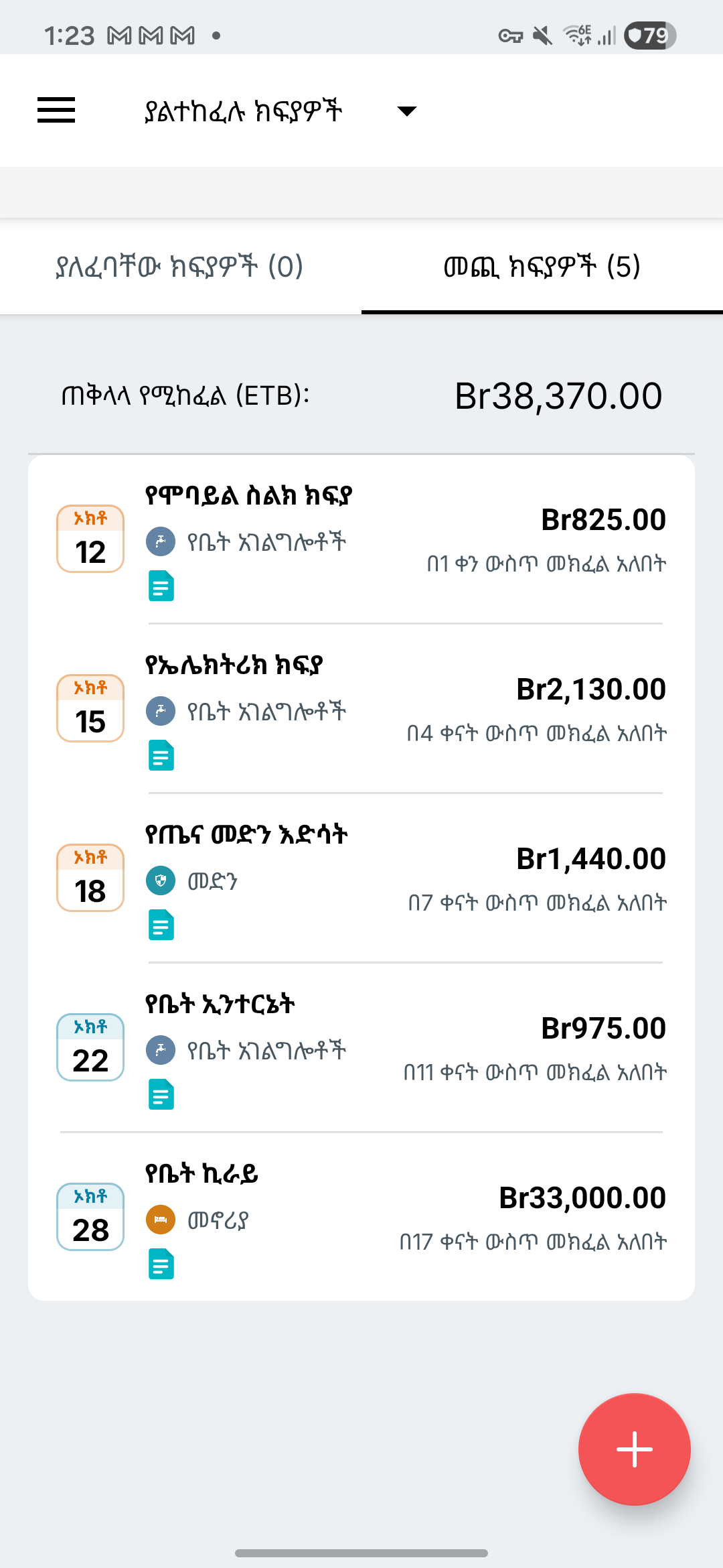የExpense IQ ክፍያ ማስታወሻ ማያ