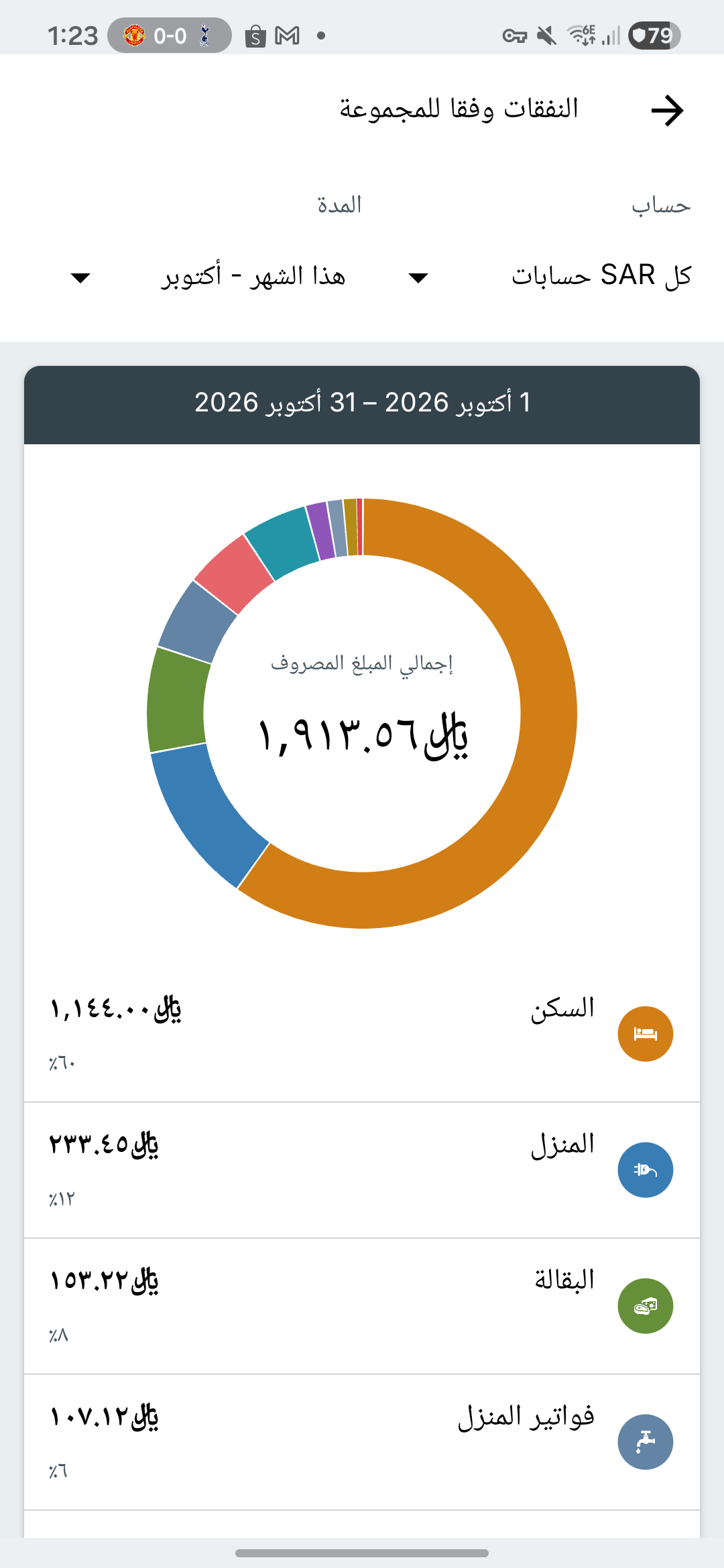 شاشة تقارير على Samsung