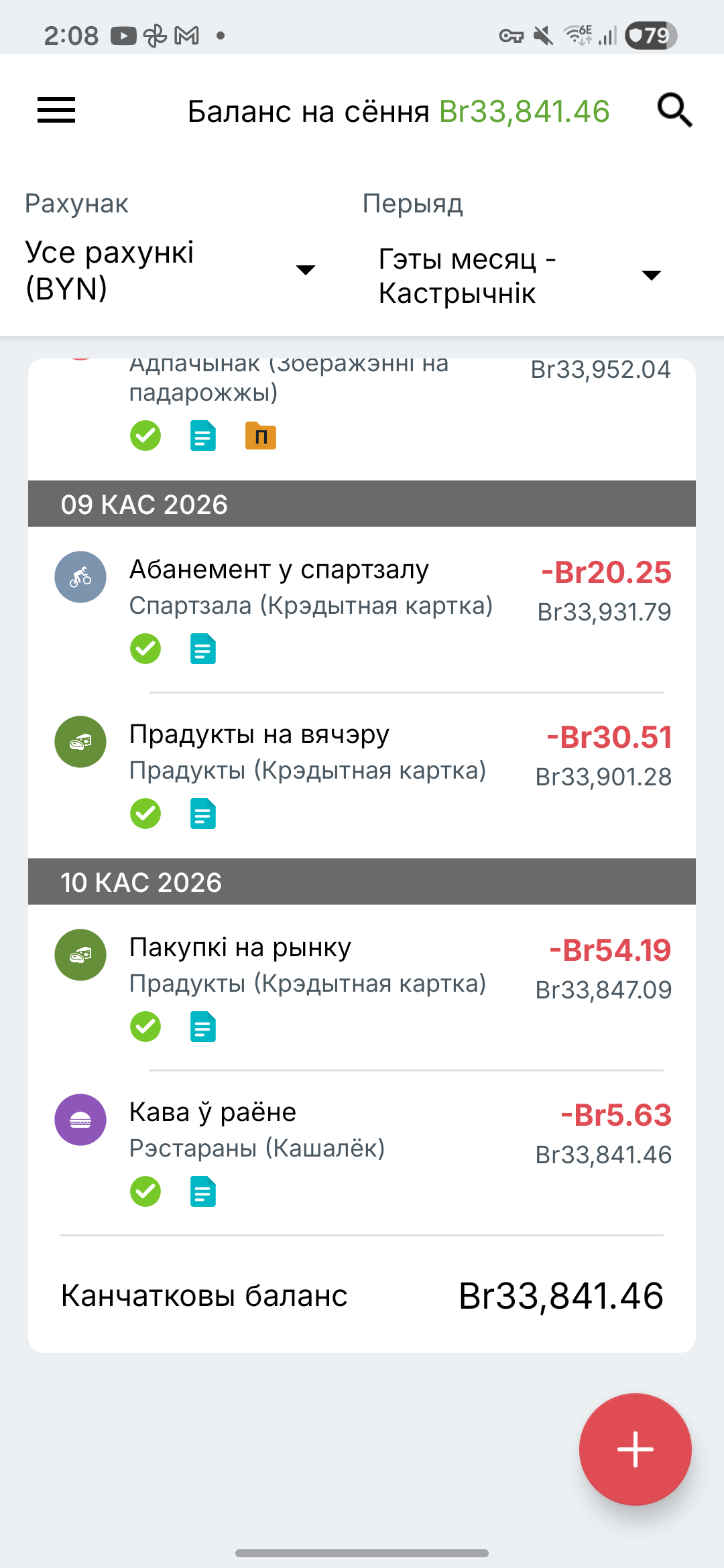 Экран аперацый Expense IQ