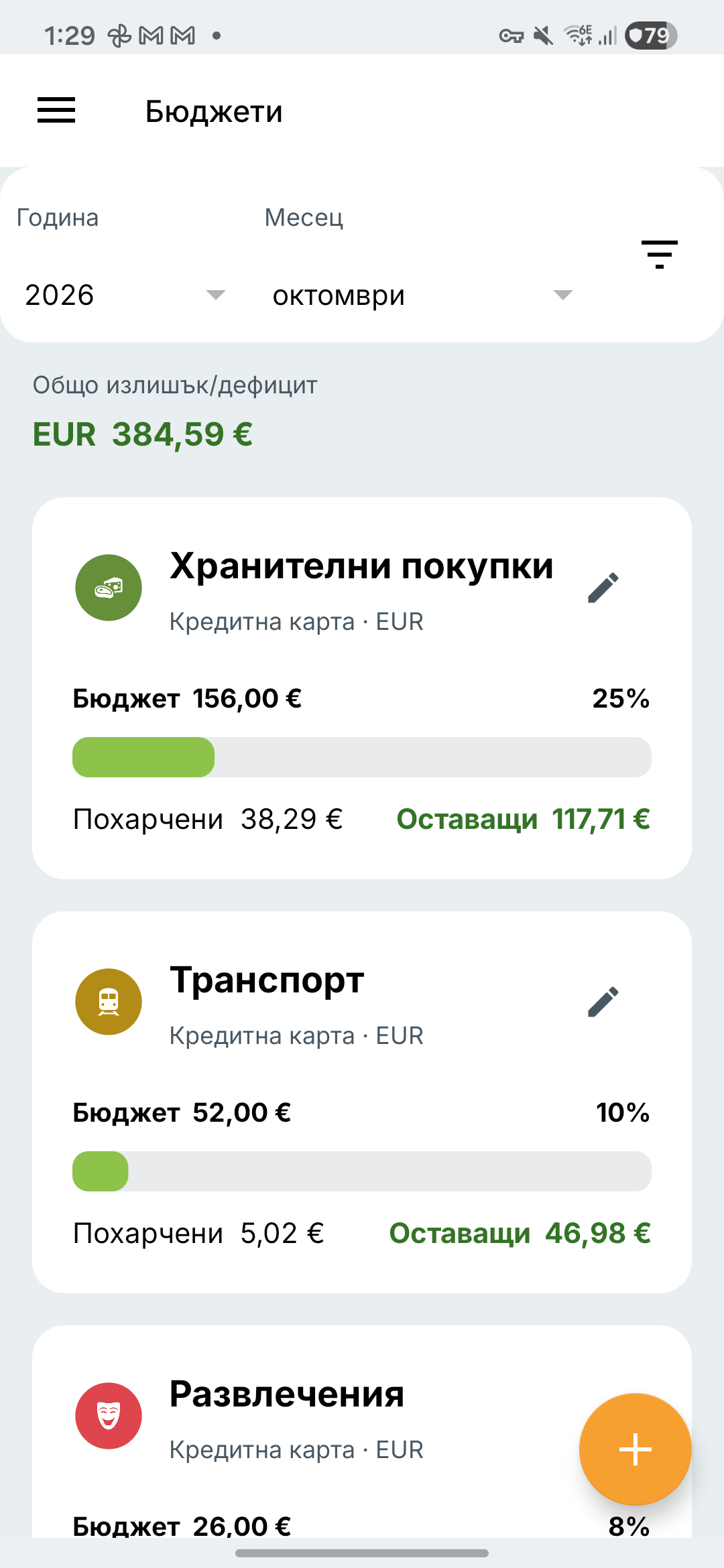 Екран с бюджети на Expense IQ