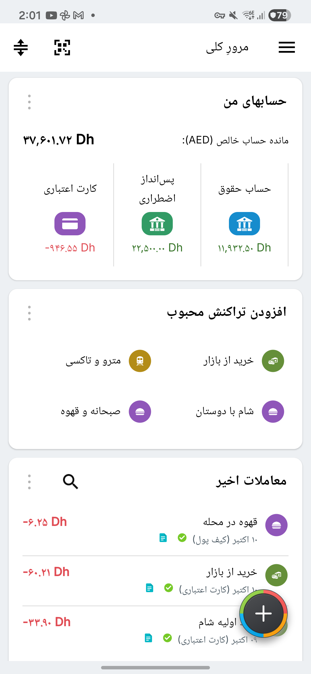 نمای کلی Expense IQ با حسابهای جاری، پسانداز و کارت اعتباری فرضی