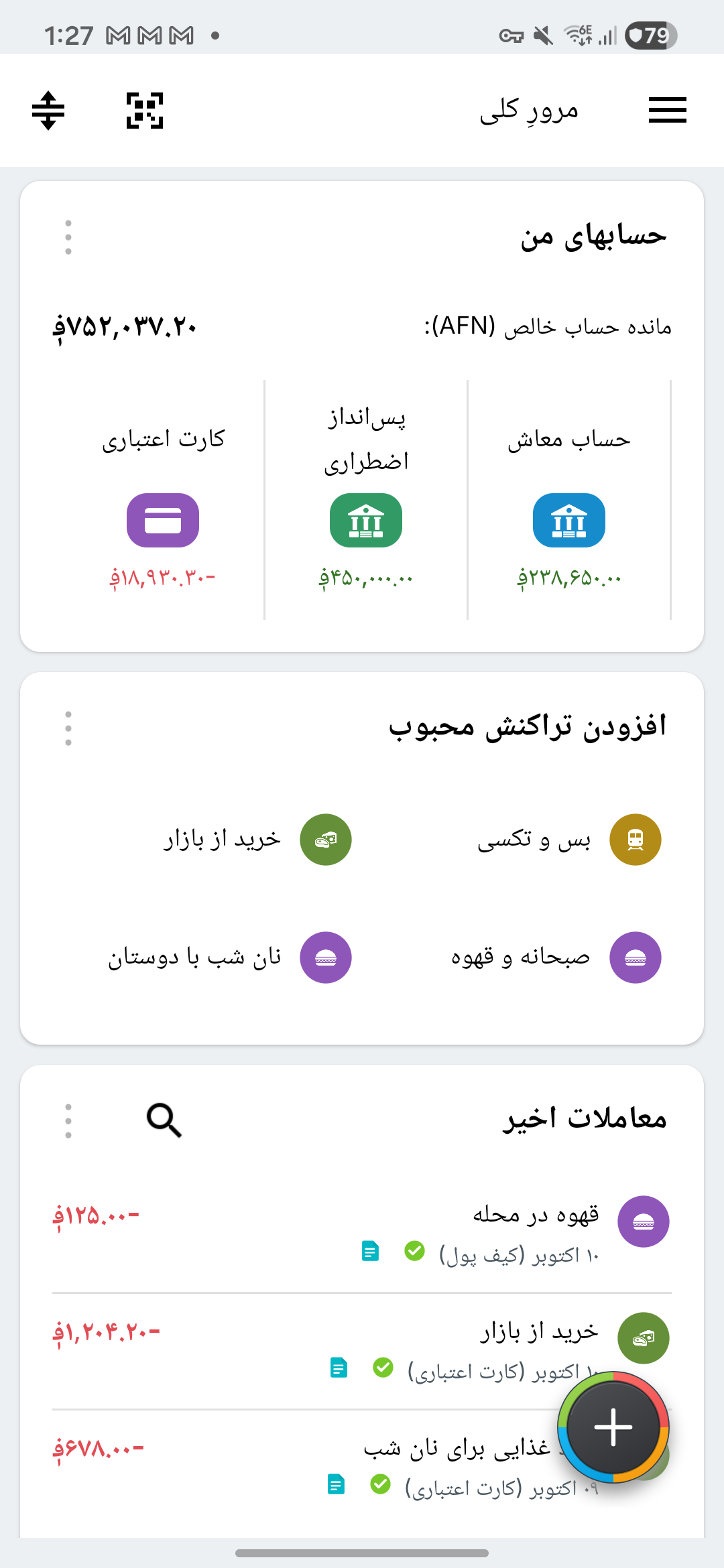 نمای کلی Expense IQ با حسابهای جاری، پسانداز و کارت اعتباری فرضی