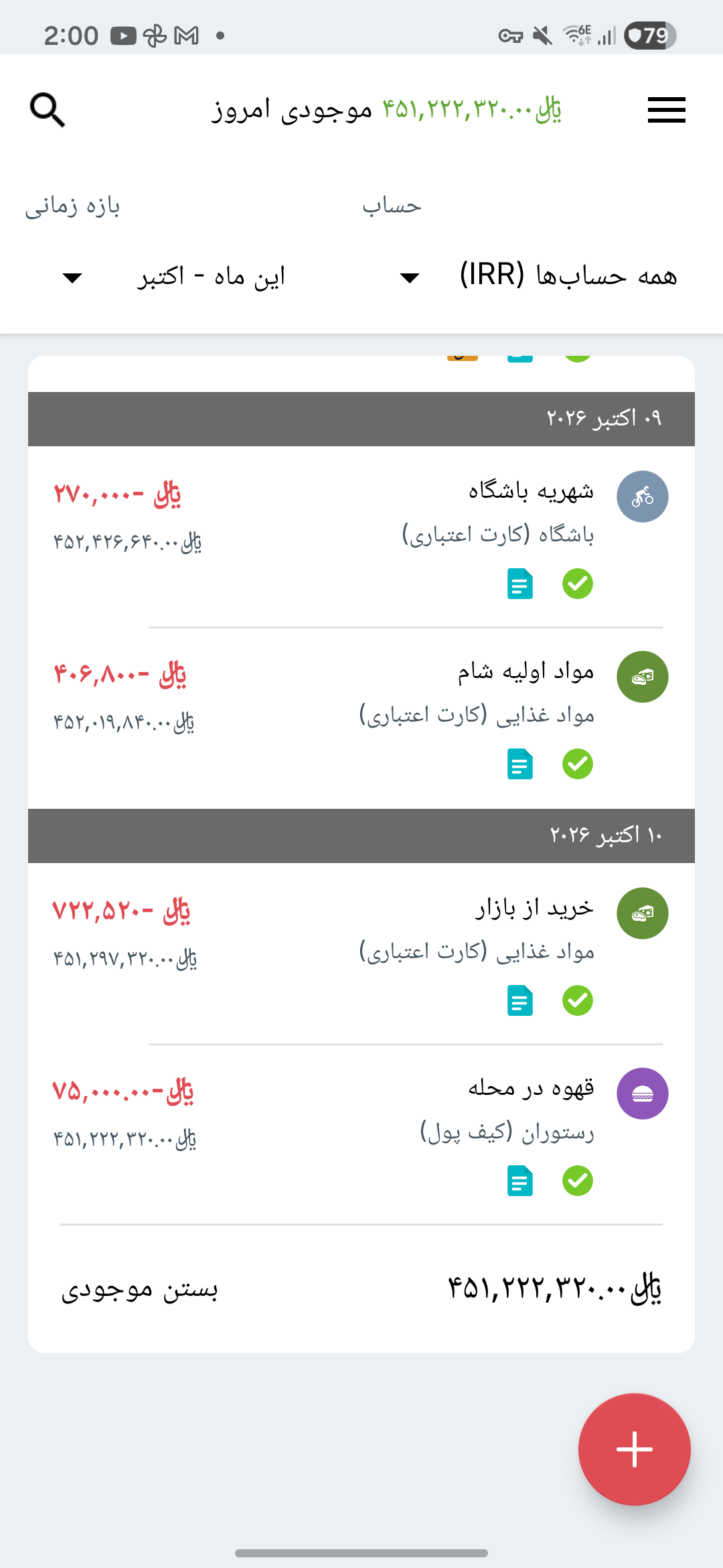 صفحه تراکنش‌های Expense IQ