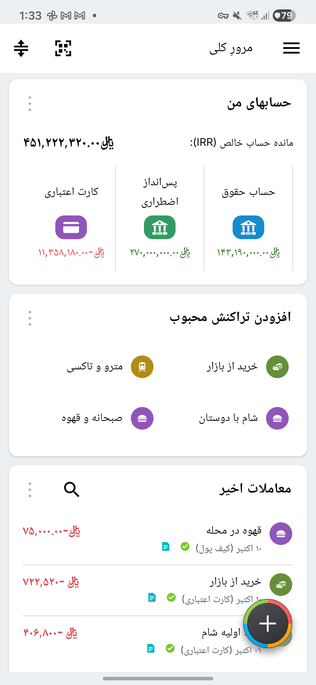 نمای کلی Expense IQ با حسابهای جاری، پسانداز و کارت اعتباری فرضی