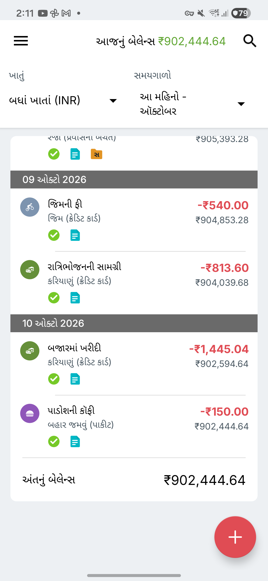 Expense IQ ની વ્યવહાર સ્ક્રીન