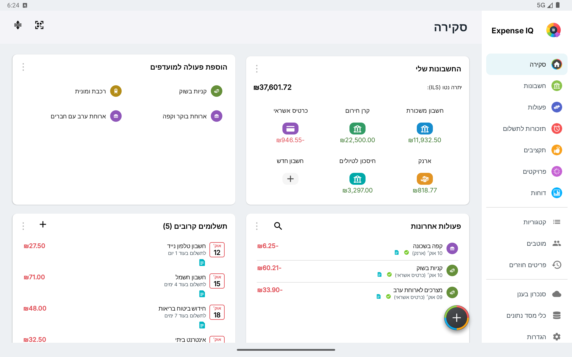סקירה בטאבלט במצב אופקי