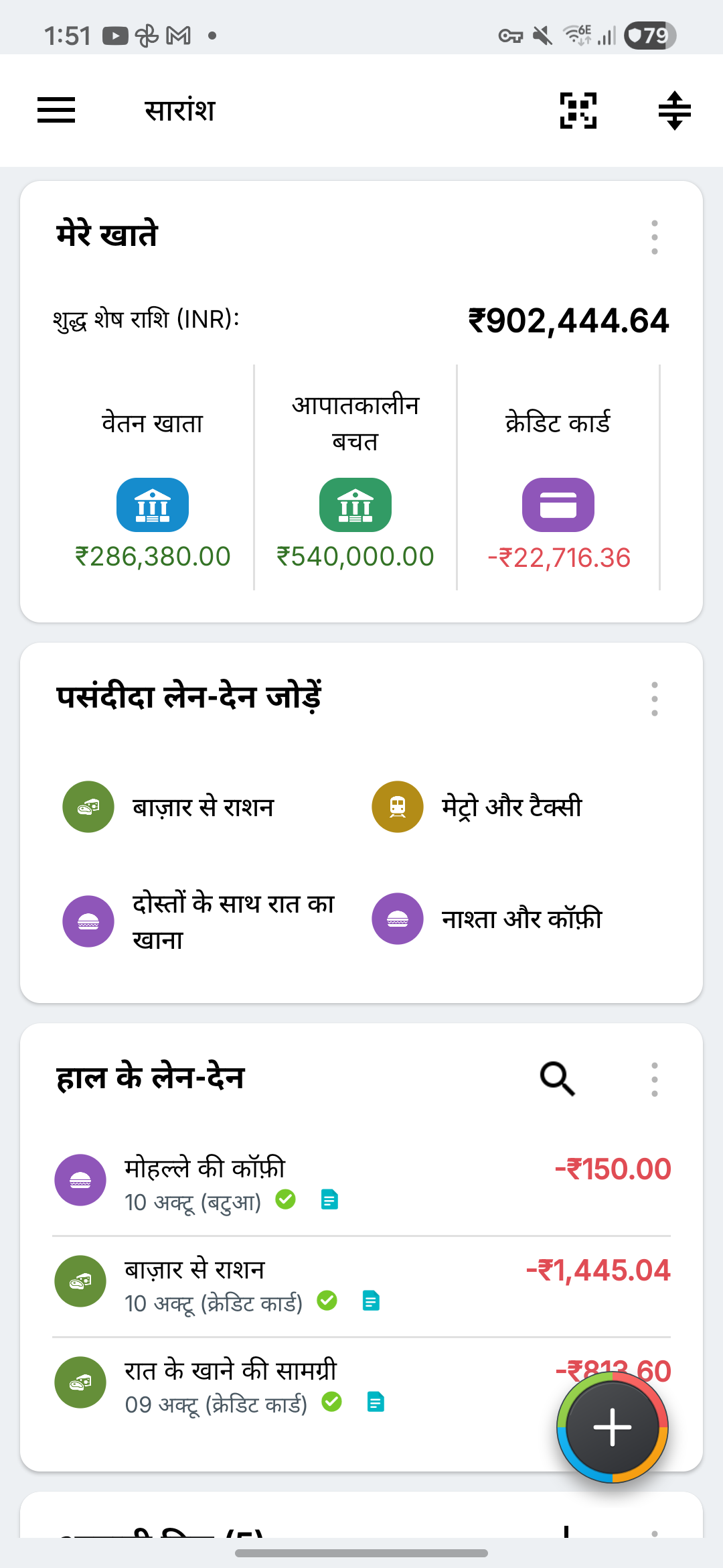 काल्पनिक नमूना आँकड़ों के साथ Expense IQ का अवलोकन