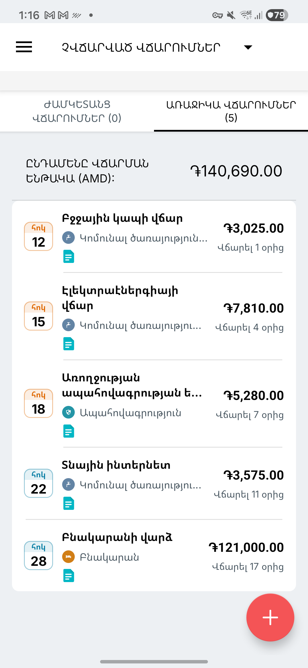 Expense IQ-ի վճարումների հիշեցումների էկրան