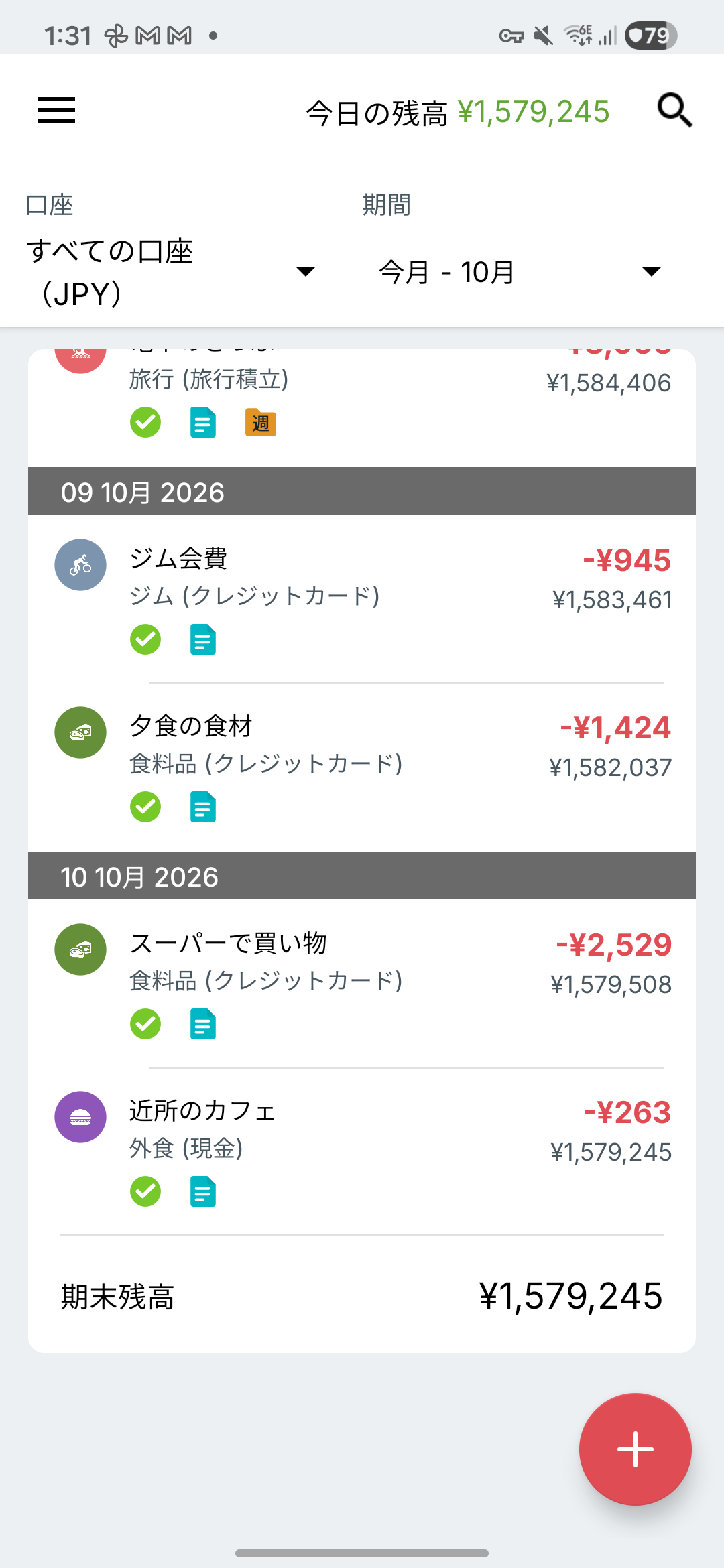 Expense IQの収支明細画面