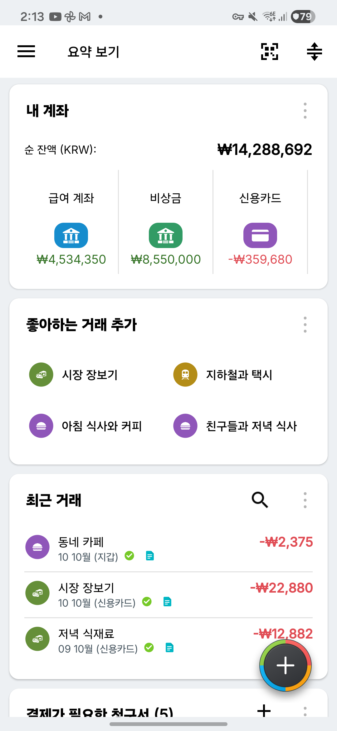 가상의 예시 데이터를 보여 주는 Expense IQ 개요