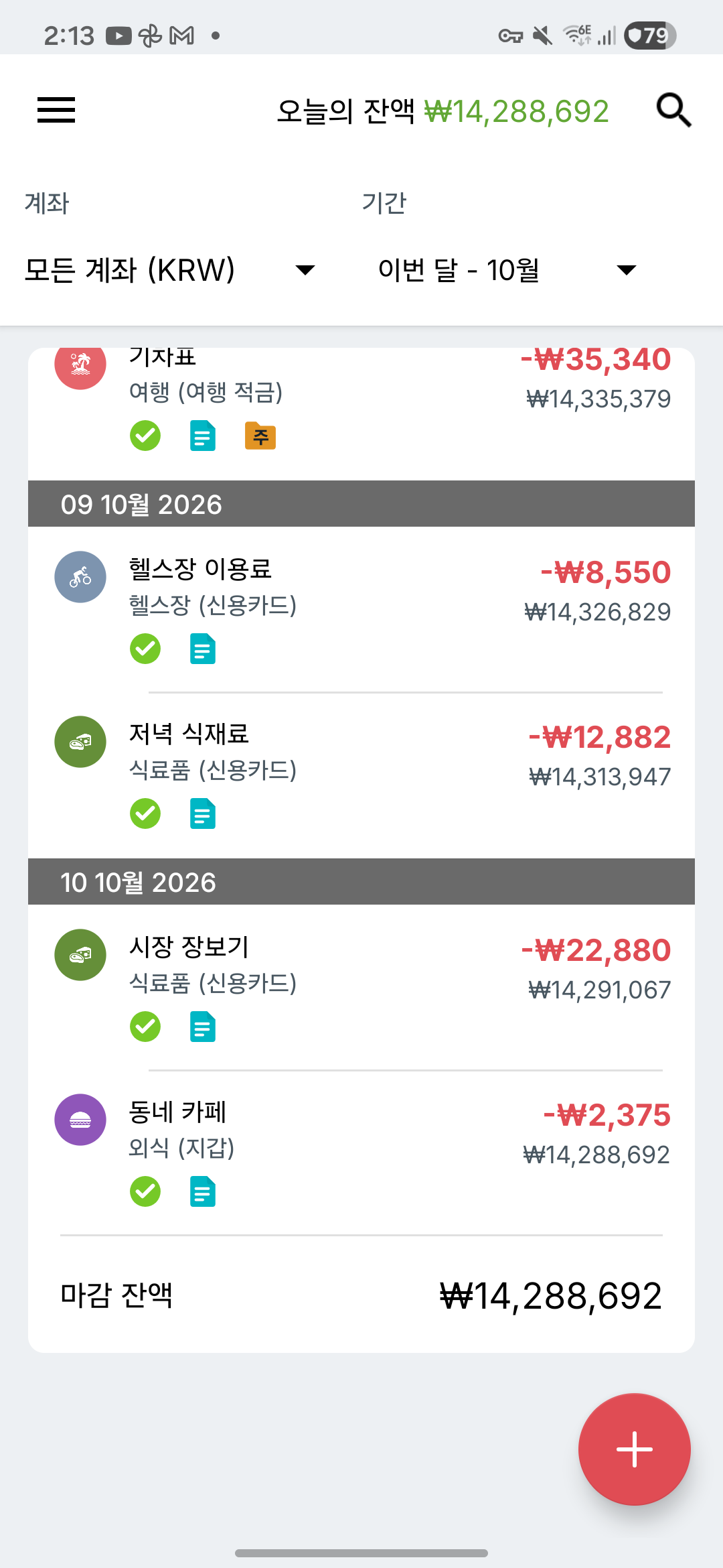 Expense IQ 거래 화면