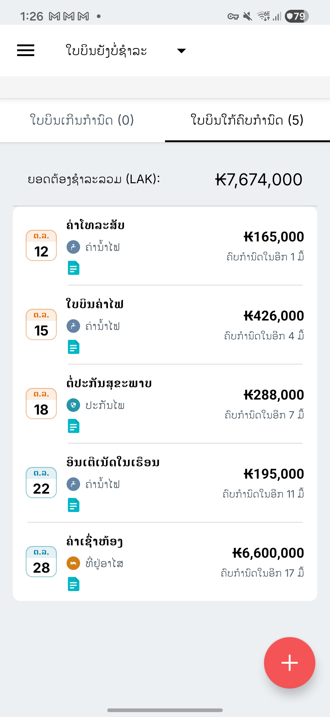 ໜ້າຈໍເຕືອນໃບບິນ Expense IQ