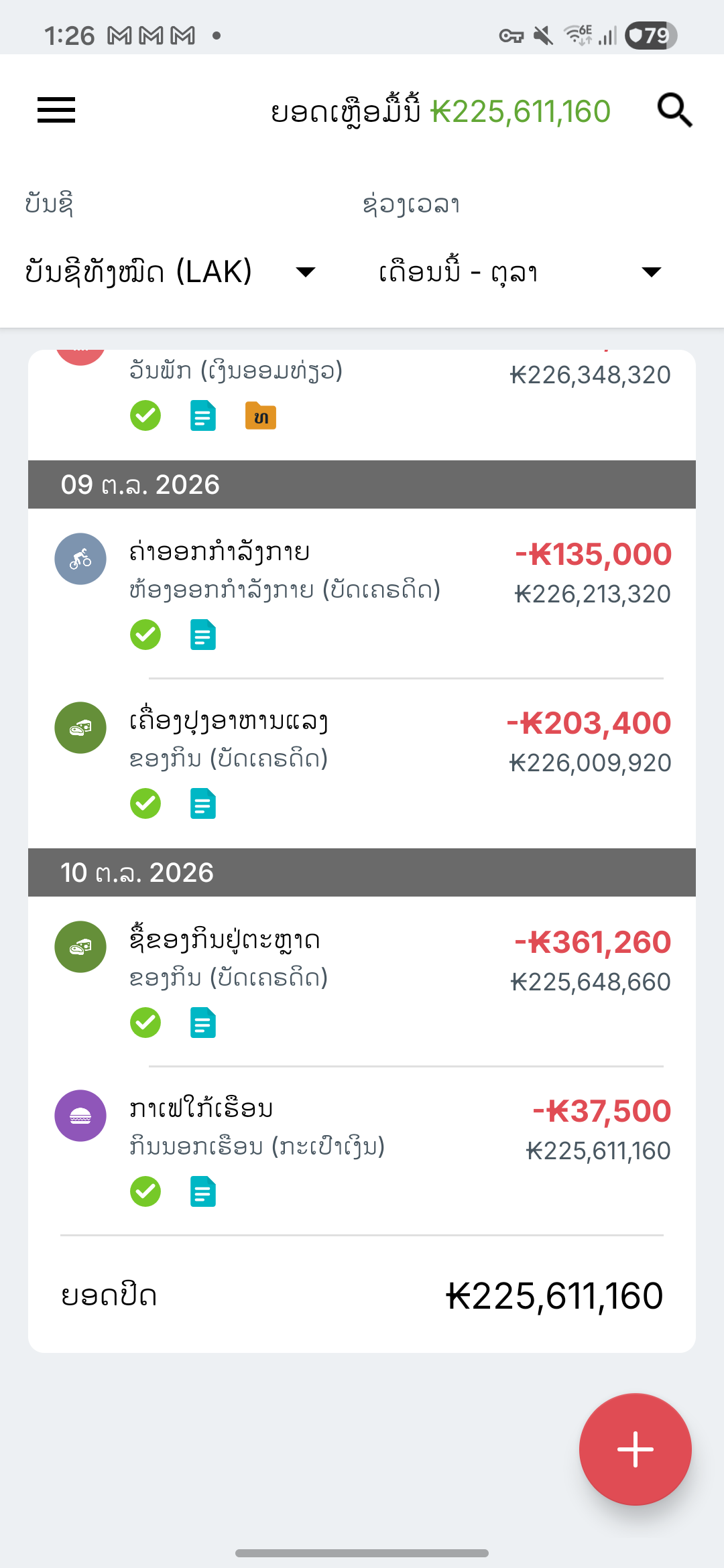 ໜ້າຈໍທຸລະກຳ Expense IQ