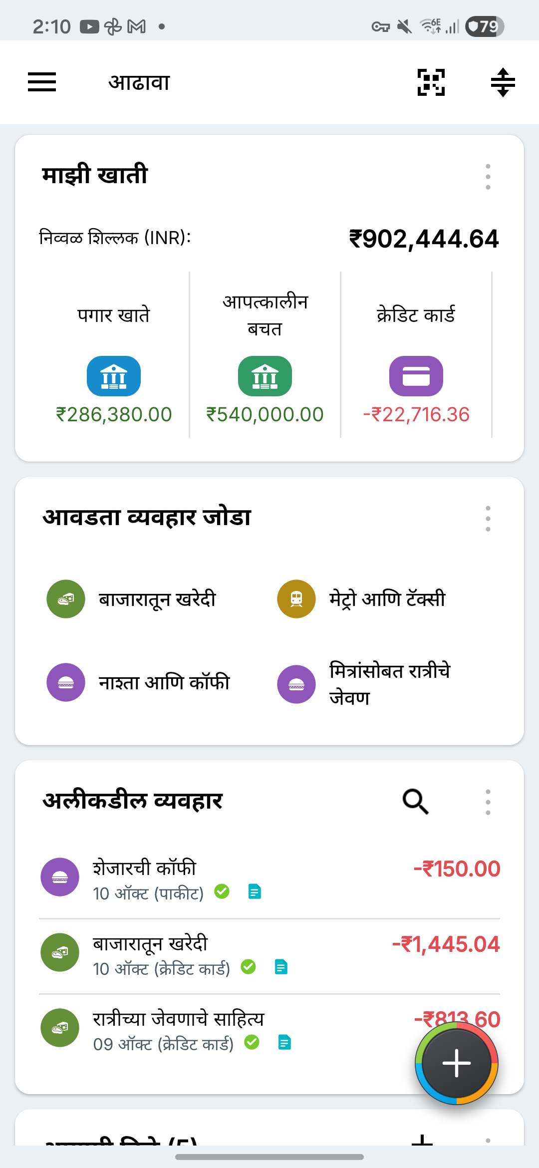 काल्पनिक नमुना माहितीसह Expense IQ चा आढावा