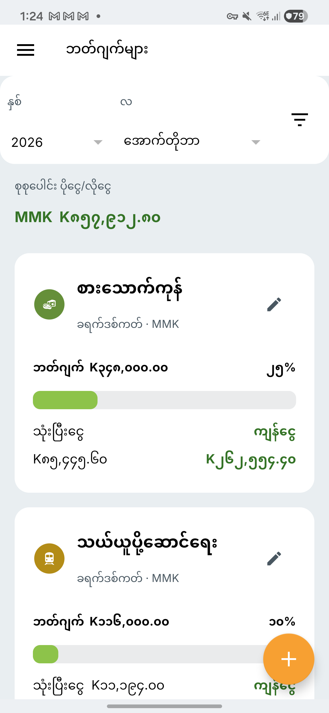 Expense IQ လျာထားချက်မျက်နှာပြင်