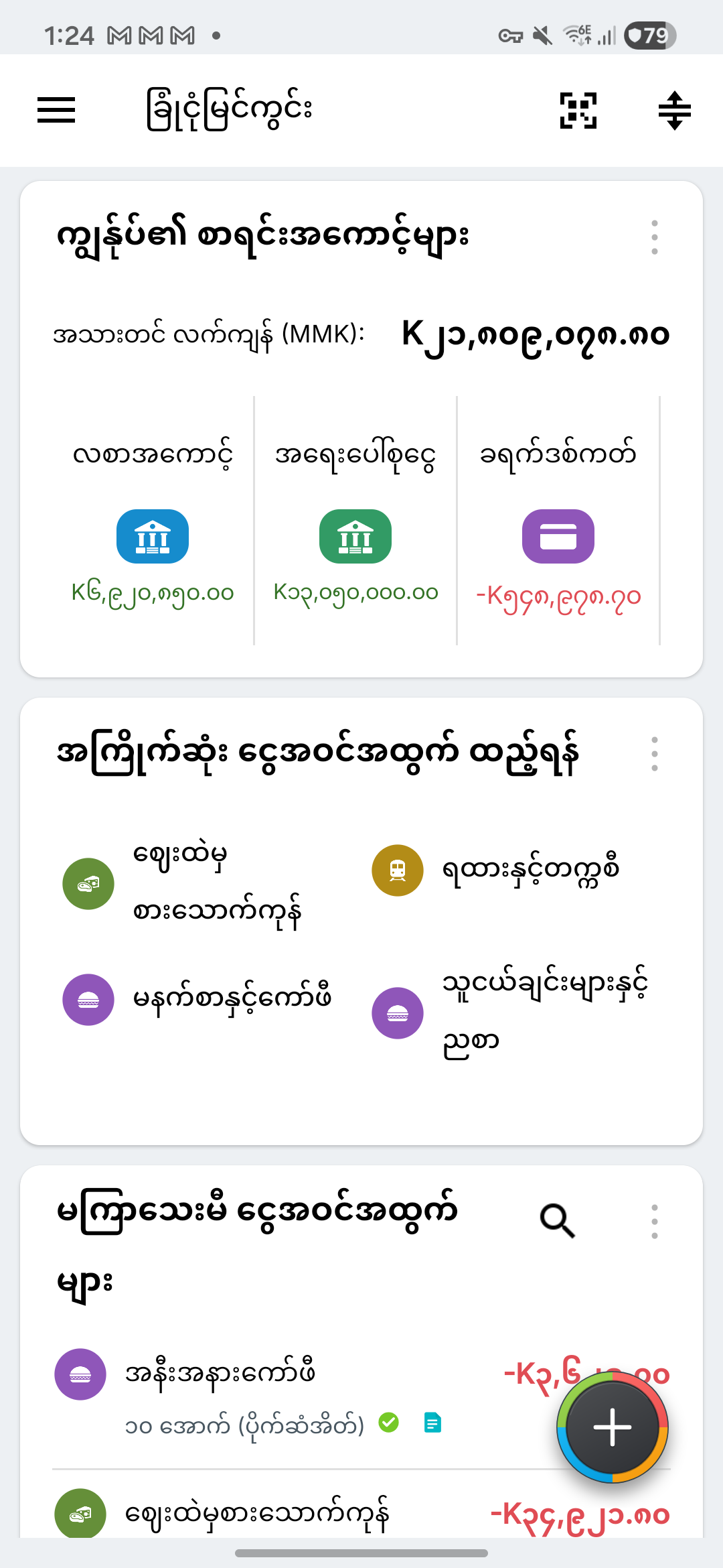 စိတ်ကူးယဉ်နမူနာဒေတာပါ Expense IQ အနှစ်ချုပ်