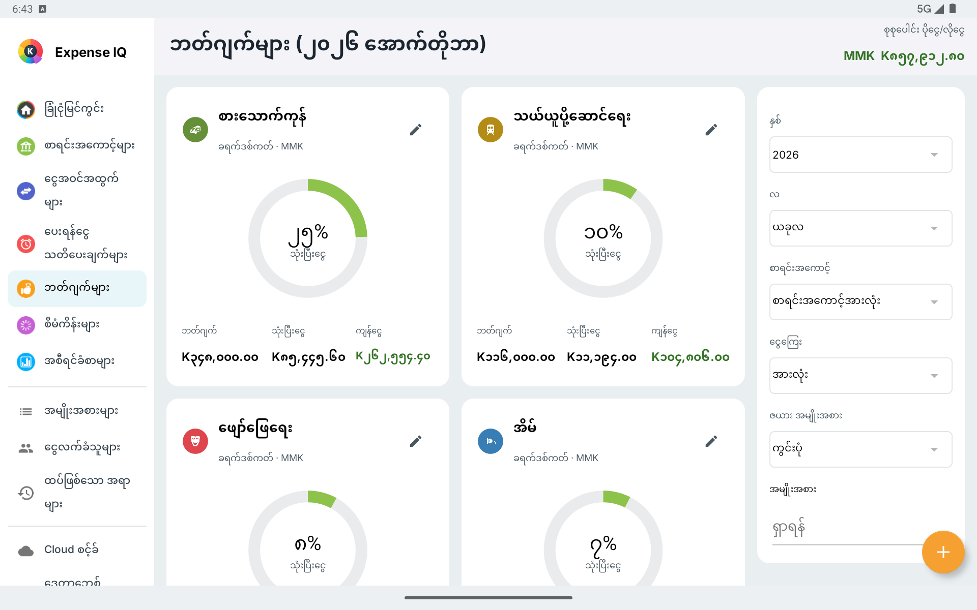 အလျားလိုက် Android တက်ဘလက်ပေါ်က လျာထားချက်ကတ်နှင့် စစ်ထုတ်ခလုတ်များ