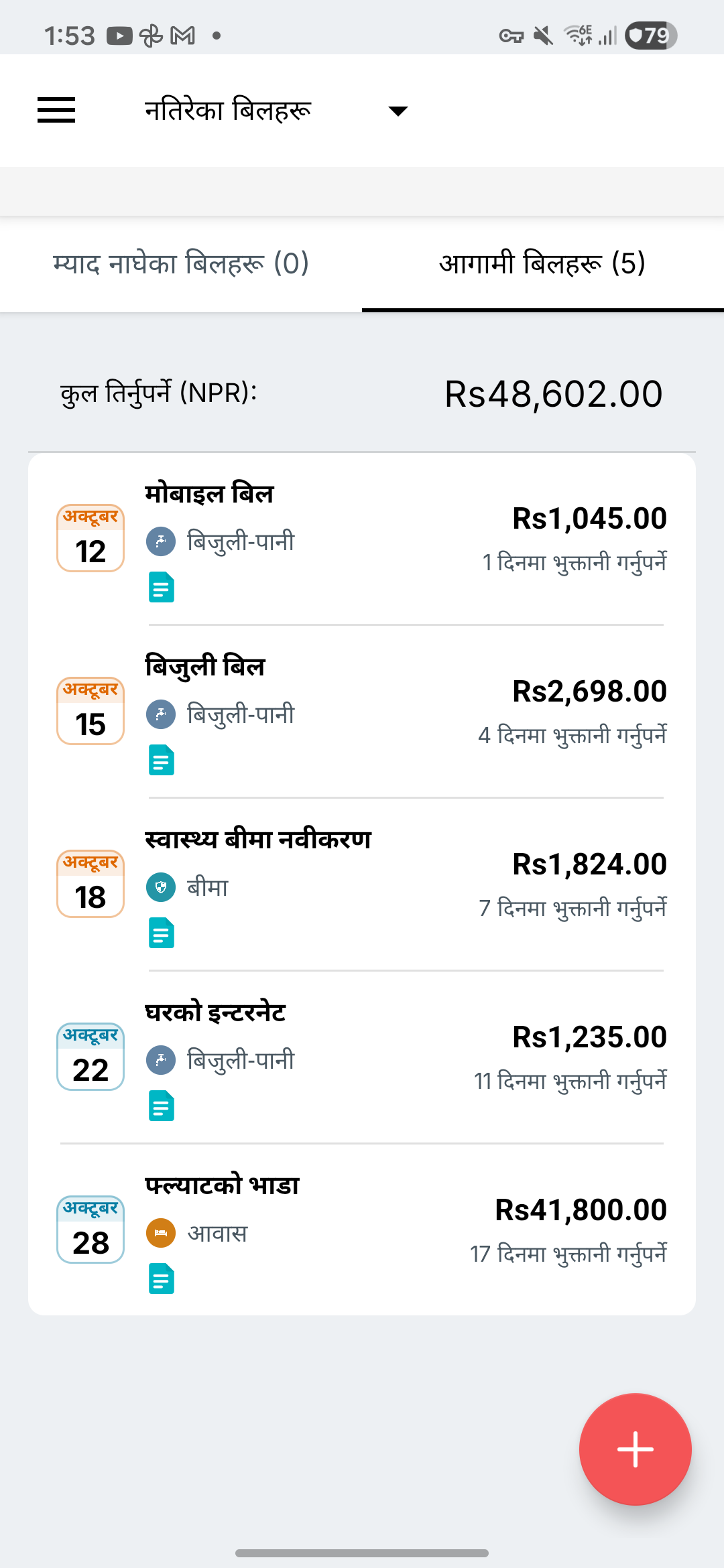 Expense IQ को बिल सम्झाउने स्क्रिन