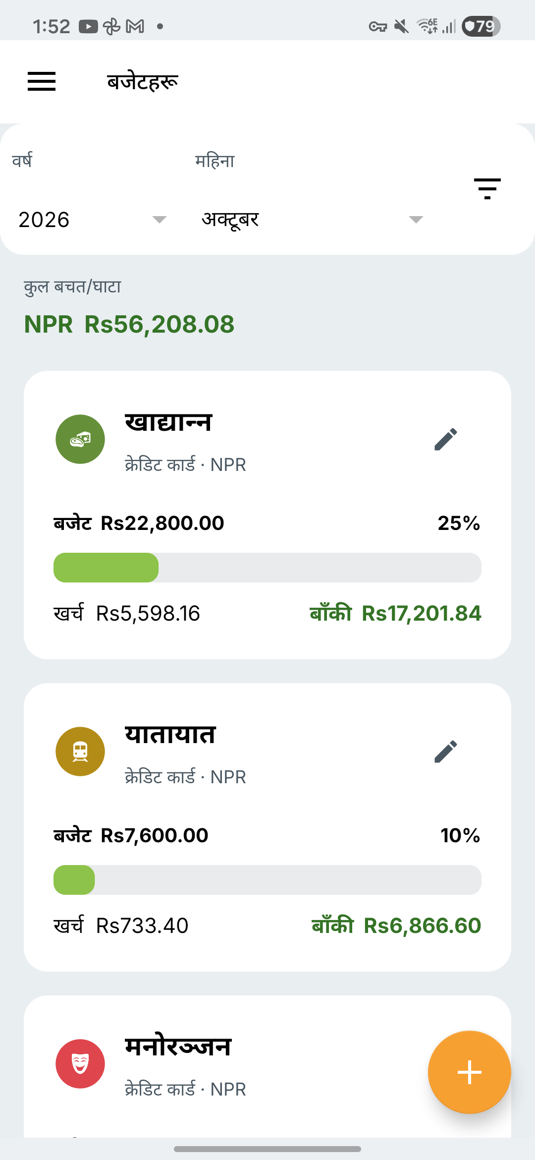 Expense IQ को बजेट स्क्रिन