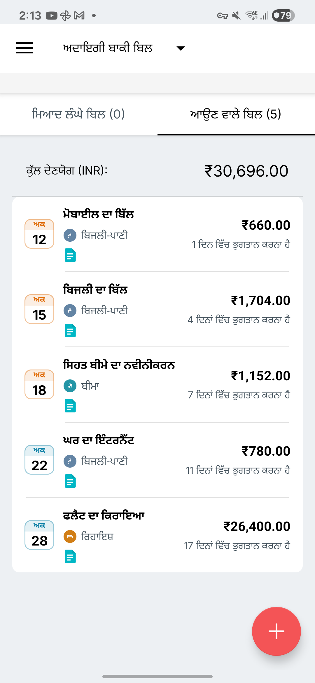 Expense IQ ਦੀ ਬਿੱਲ ਰਿਮਾਈਂਡਰ ਸਕ੍ਰੀਨ