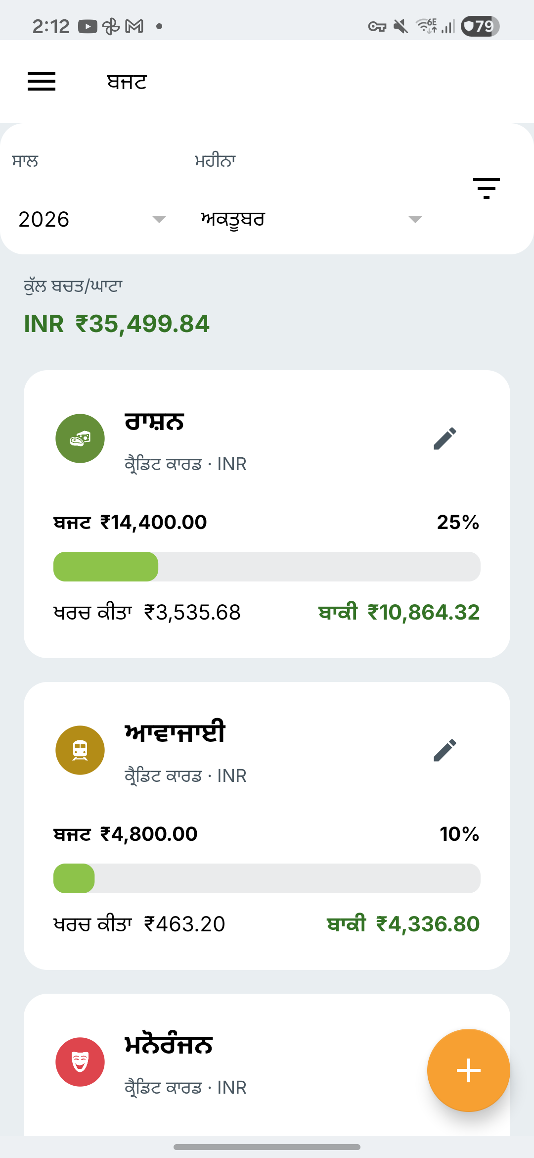 Expense IQ ਦੀ ਬਜਟ ਸਕ੍ਰੀਨ