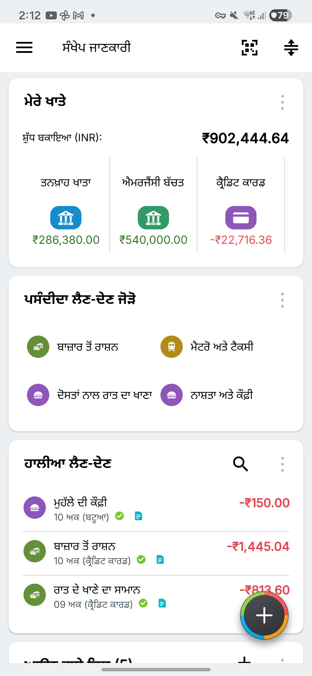 ਕਾਲਪਨਿਕ ਨਮੂਨਾ ਅੰਕੜਿਆਂ ਨਾਲ Expense IQ ਦੀ ਝਲਕ