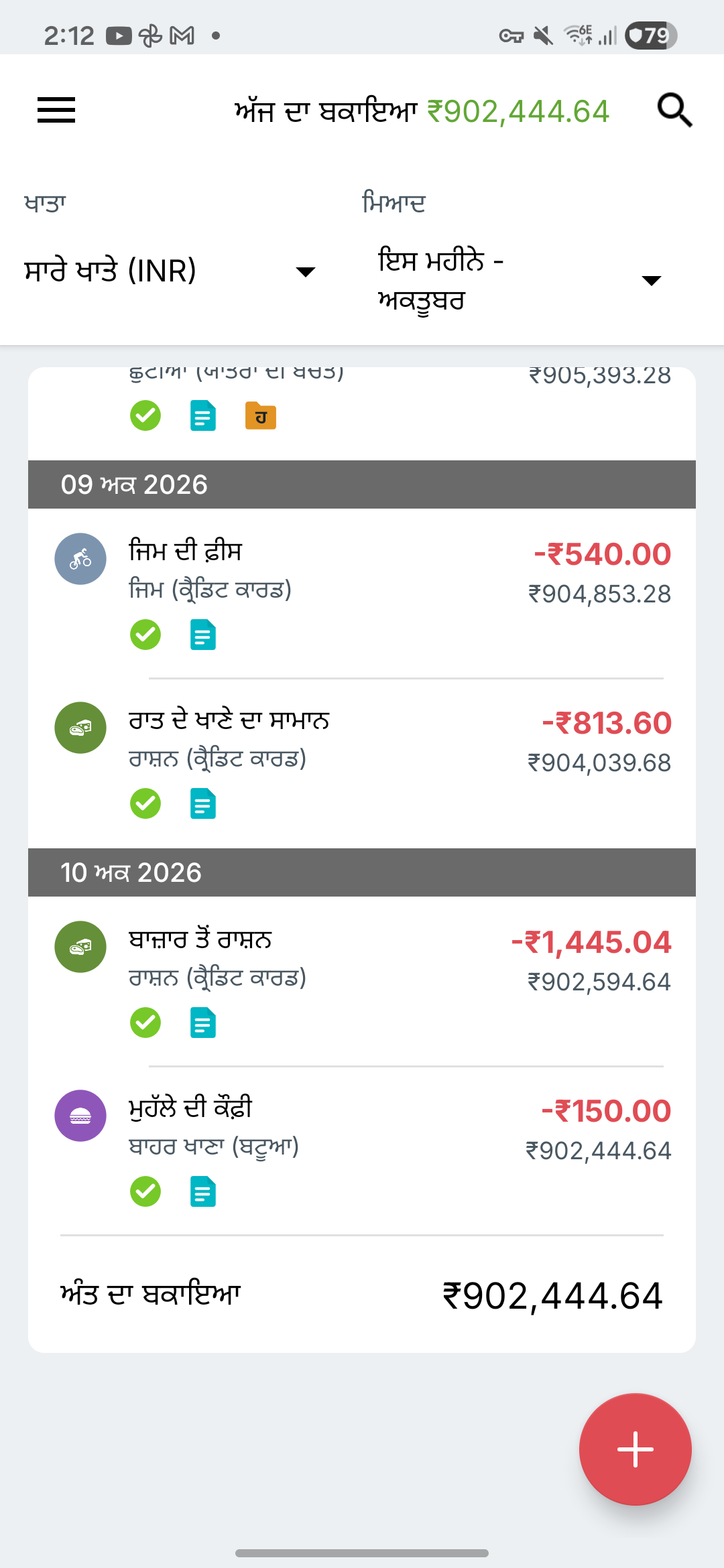 Expense IQ ਦੀ ਲੈਣ-ਦੇਣ ਸਕ੍ਰੀਨ