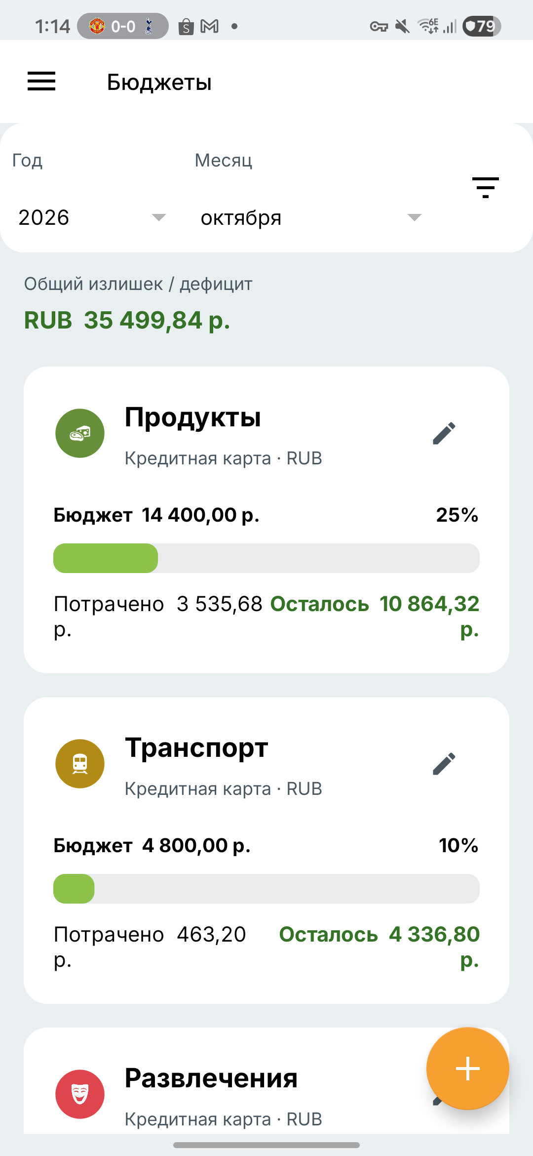 Экран бюджетов на Samsung