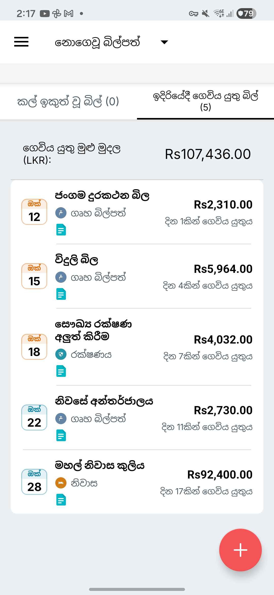 Expense IQ බිල්පත් සිහිගැන්වීම් තිරය