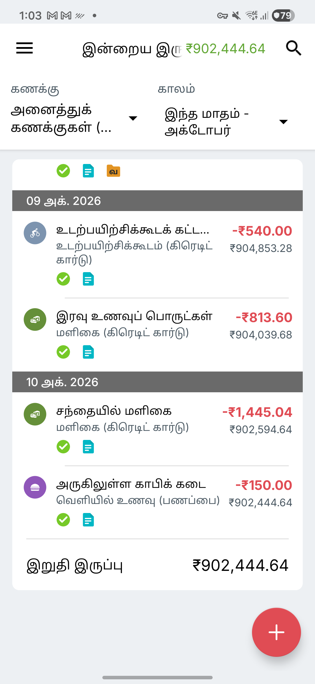 Expense IQ பரிவர்த்தனைத் திரை