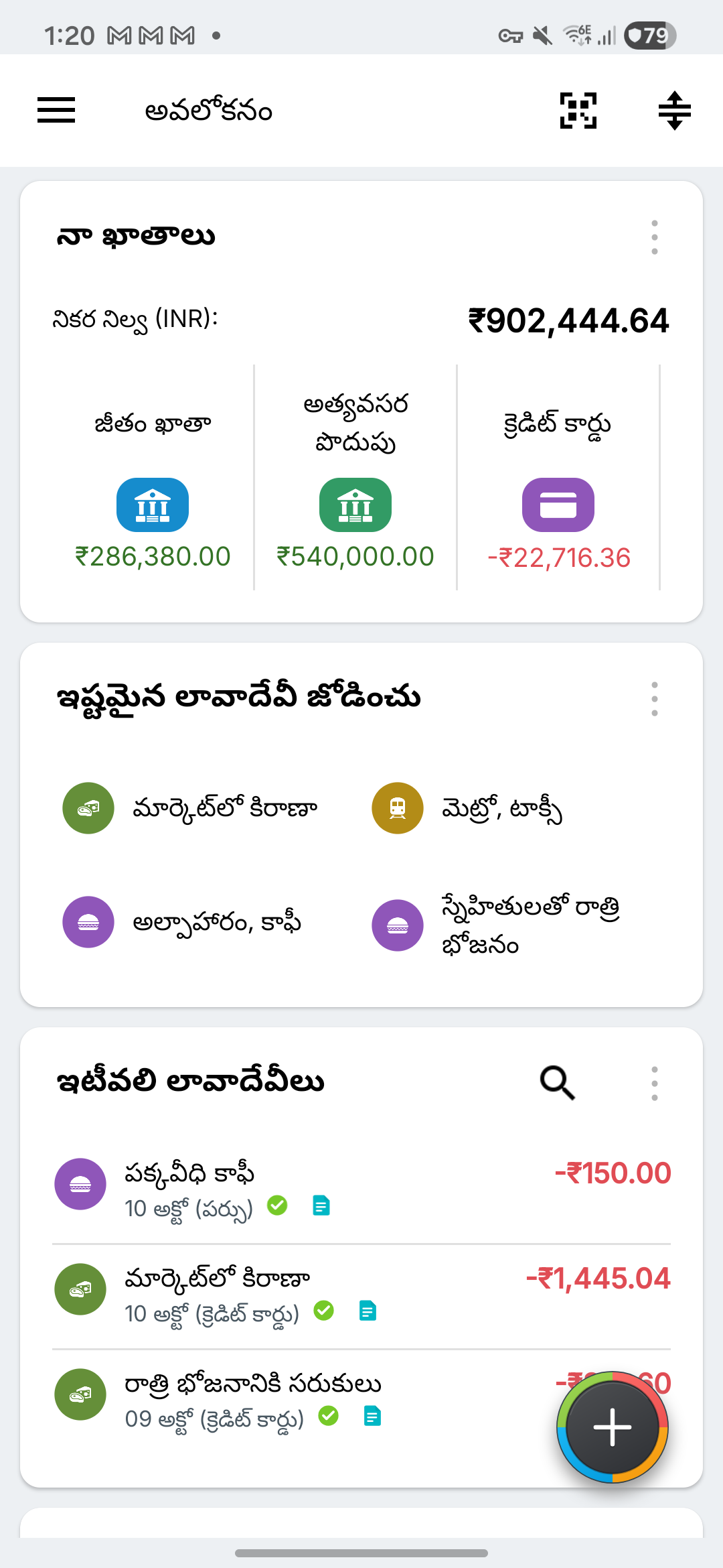కల్పిత నమూనా డేటాతో Expense IQ అవలోకనం