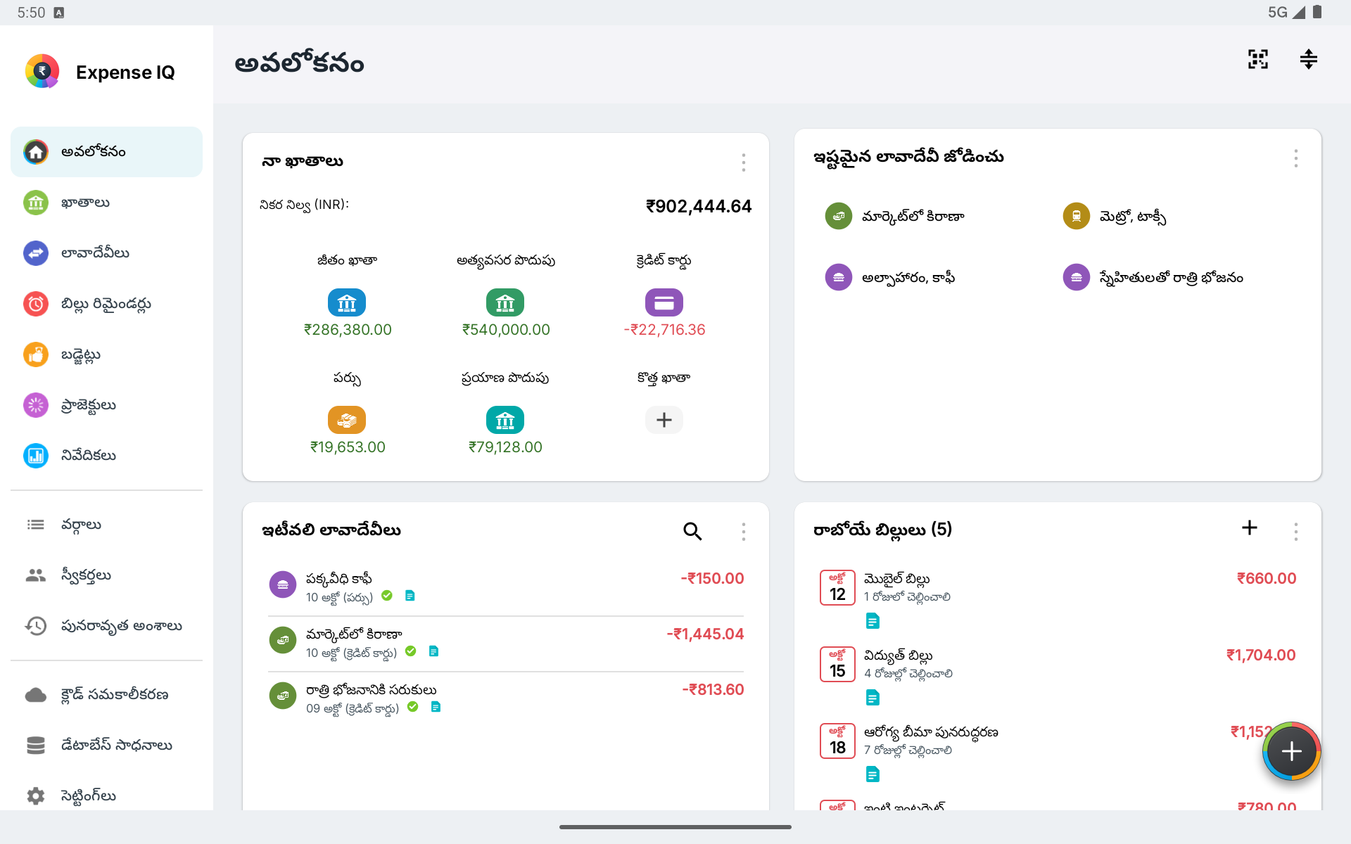 అడ్డంగా ఉన్న Android టాబ్లెట్ అవలోకనం