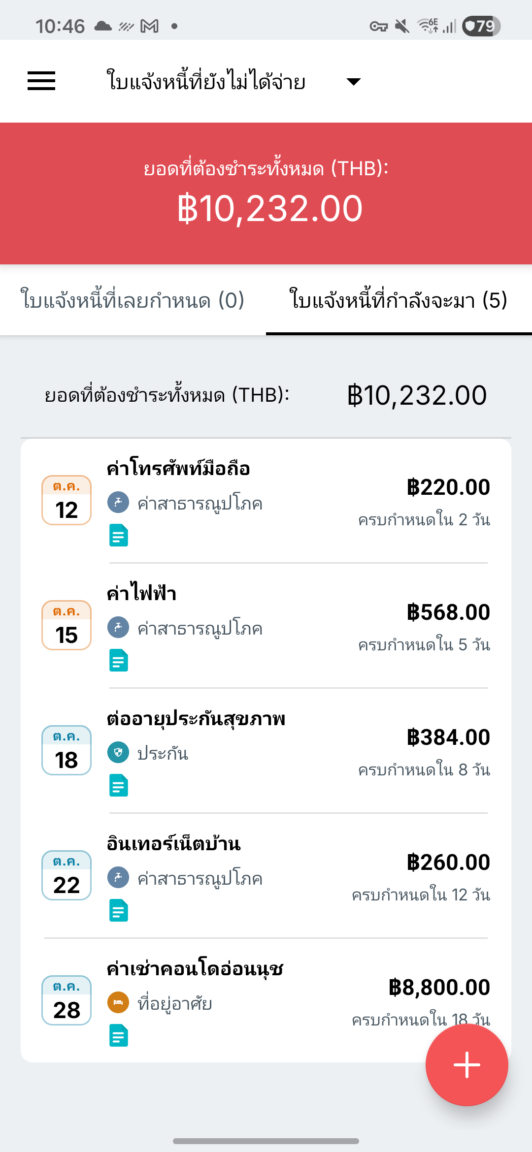 หน้าจอเตือนชำระบิล Expense IQ บน Samsung