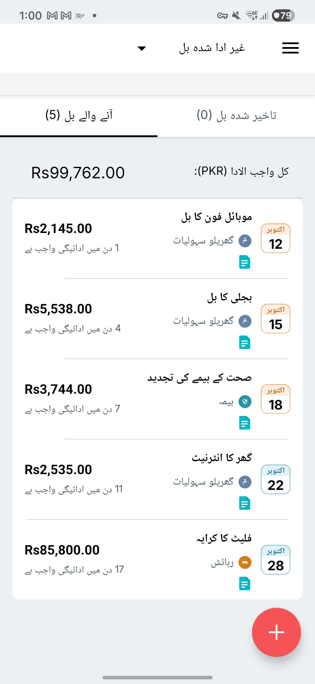 Expense IQ کی بل یاد دہانی اسکرین