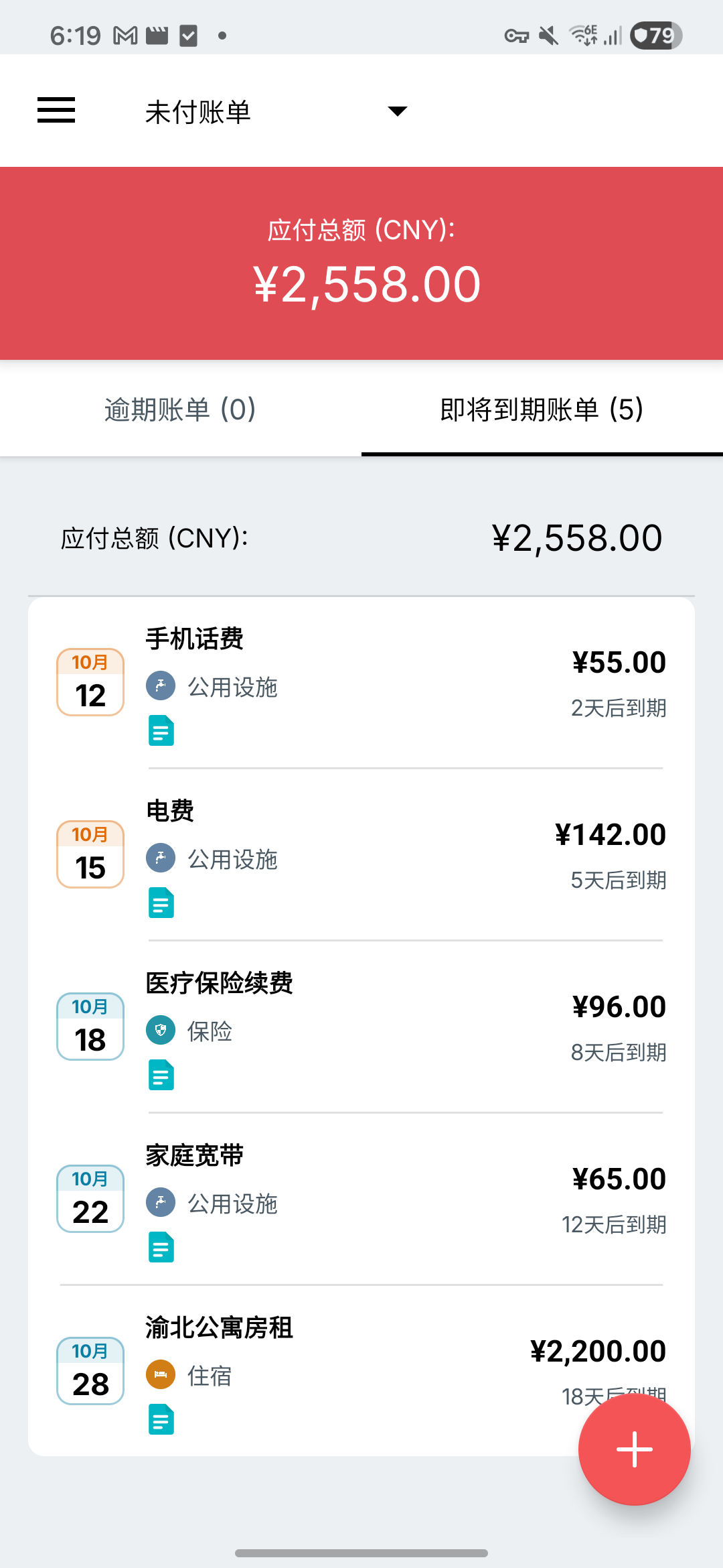 Expense IQ 中文账单页面,显示示例账单及各自的到期信息。