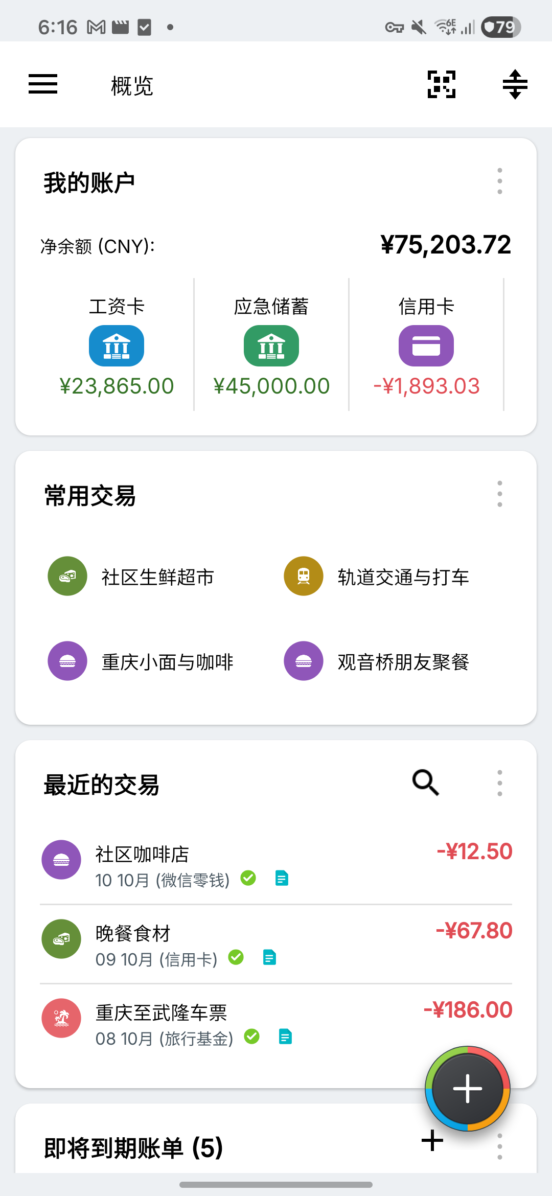 Expense IQ 中文概览页面,显示账户、常用交易、最近交易和账单提醒。
