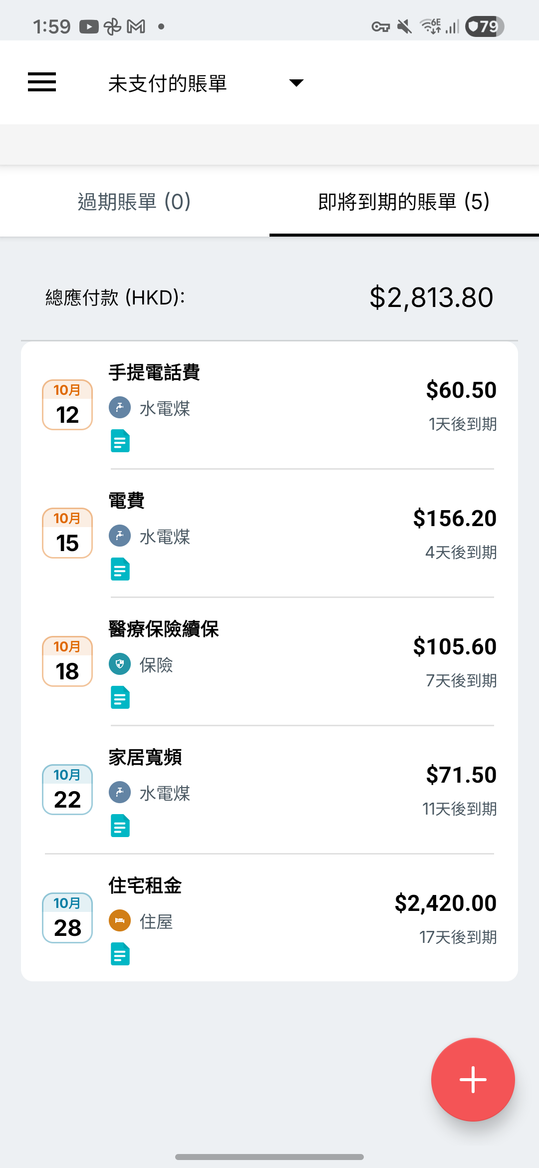 Expense IQ 賬單提醒畫面
