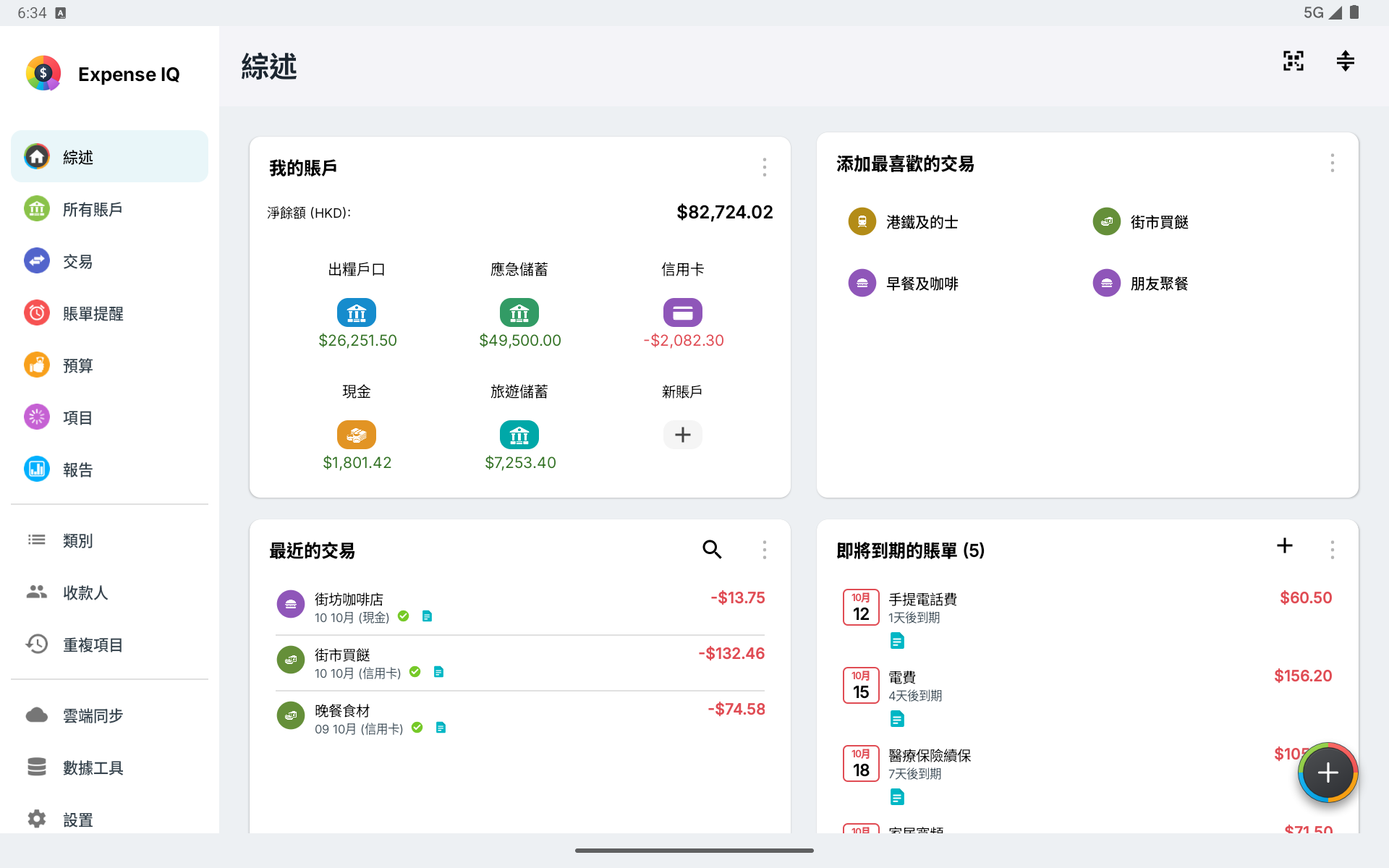 Android 平板橫向總覽畫面