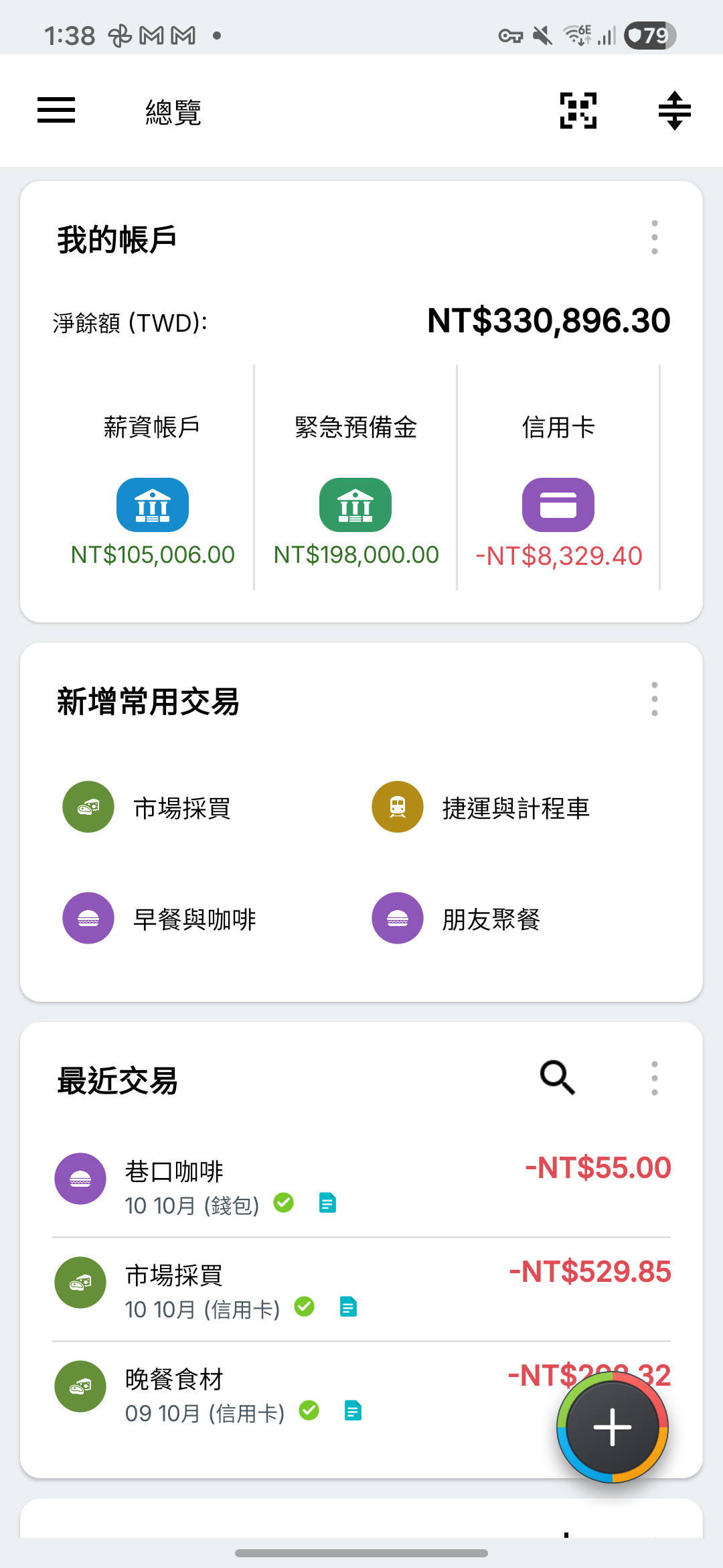 顯示虛構範例資料的 Expense IQ 總覽