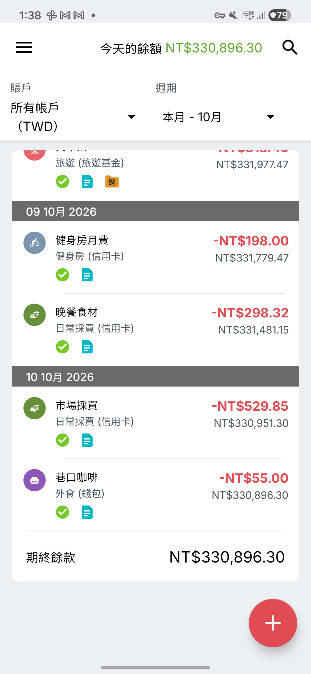 Expense IQ 交易畫面